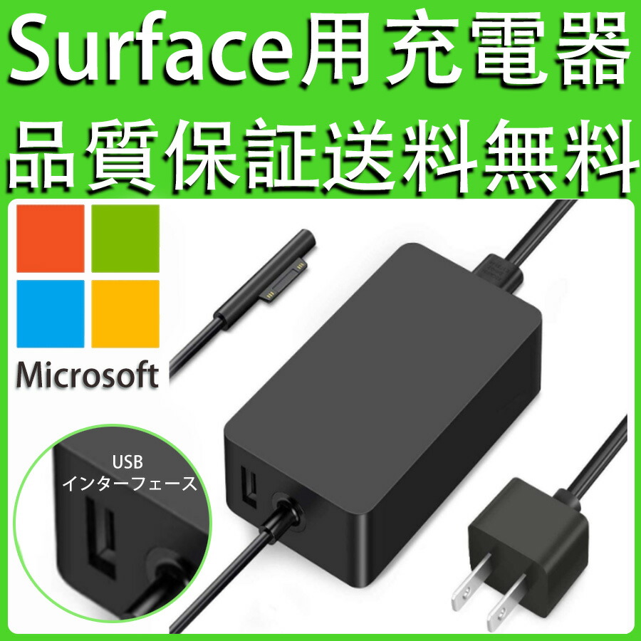 ★お値下げ・お買い得★　Surface サーフェス 充電器 電源アダプター Amazon.co.jp: Surface 充電器 65W サーフェス 充電器 PD対応