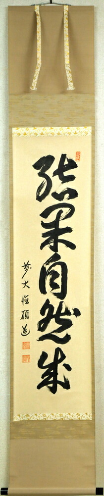 楽天市場】【茶道具】【送料代引手数料無料】玄々斎好写乾漆筆柿香合