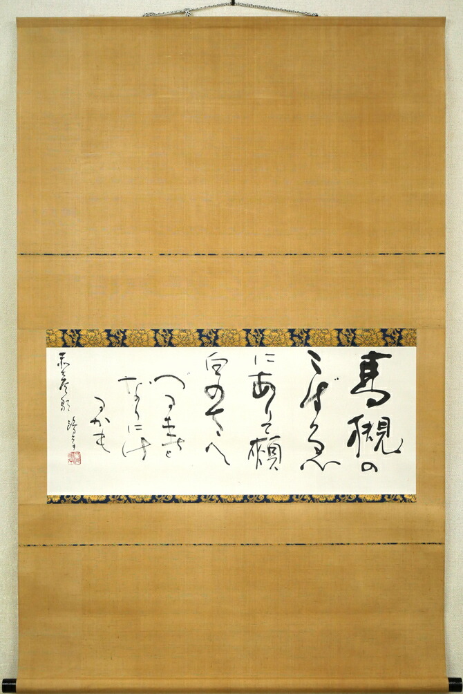 【真作】金子鴎亭書　芸術院賞記念作品 真作】金子鴎亭書 芸術院賞記念作品 - e-life-sp.co.jp - 書