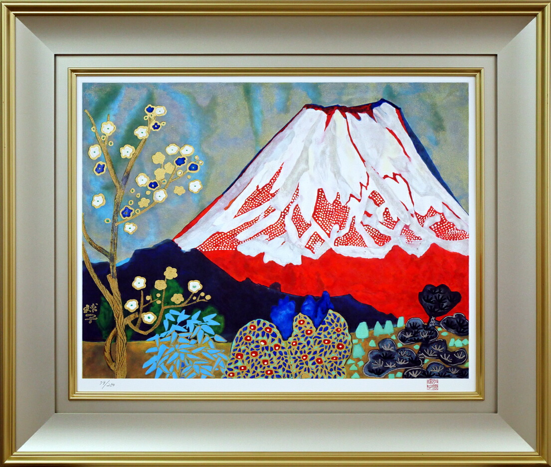 楽天市場】片岡球子 花ほころびる富士 富士山 絵画 赤富士 風景