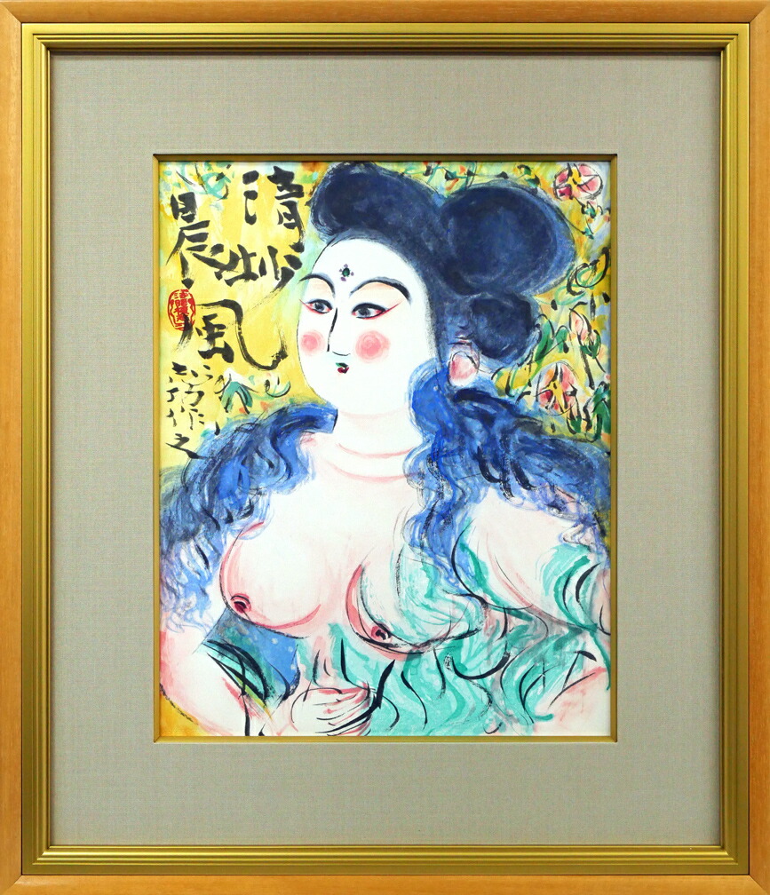 楽天市場】棟方志功 「 花深処韻妃図 」(はなぶかきところいんびず) 石