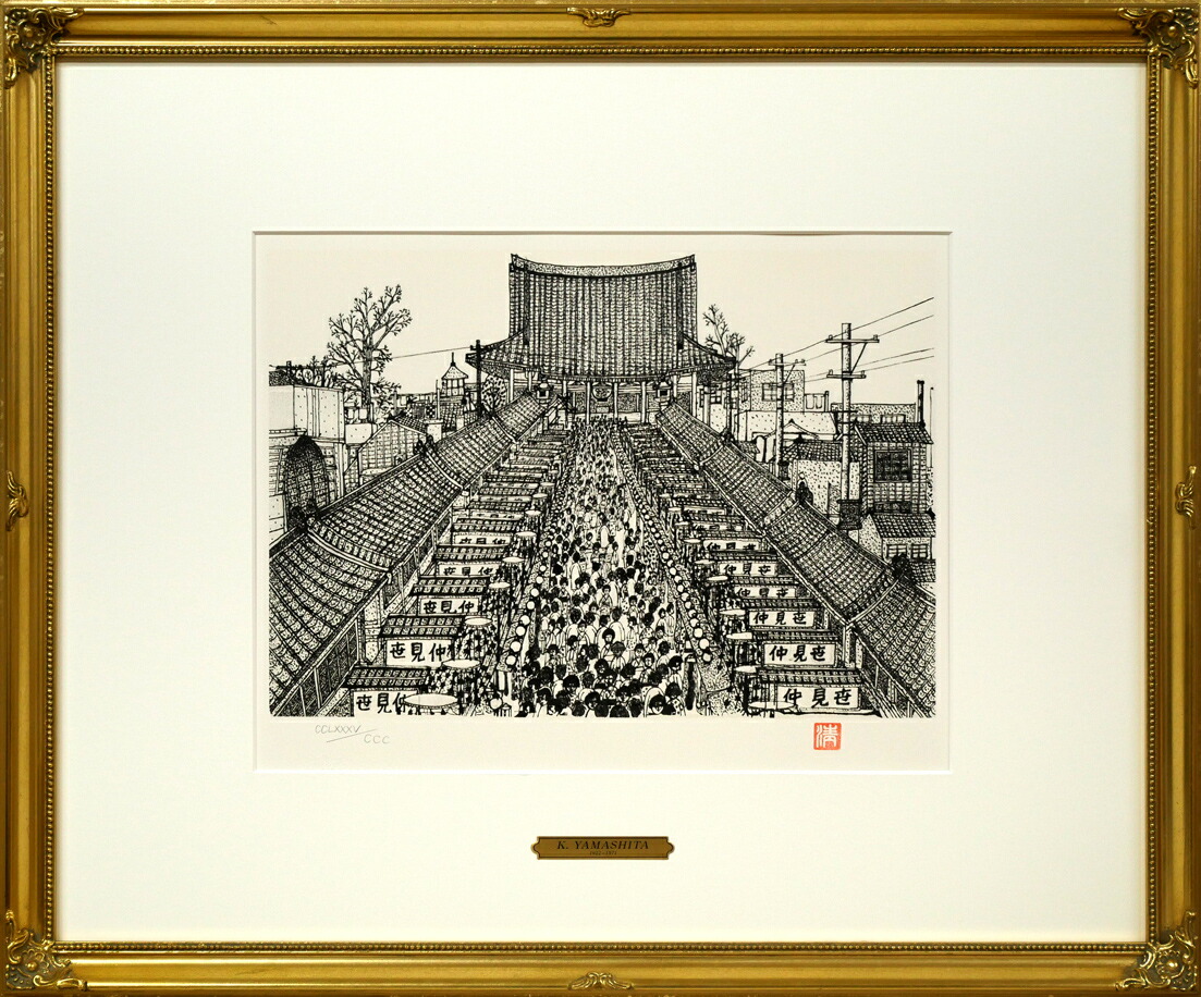 山下清　清の見た夢 清の見た夢