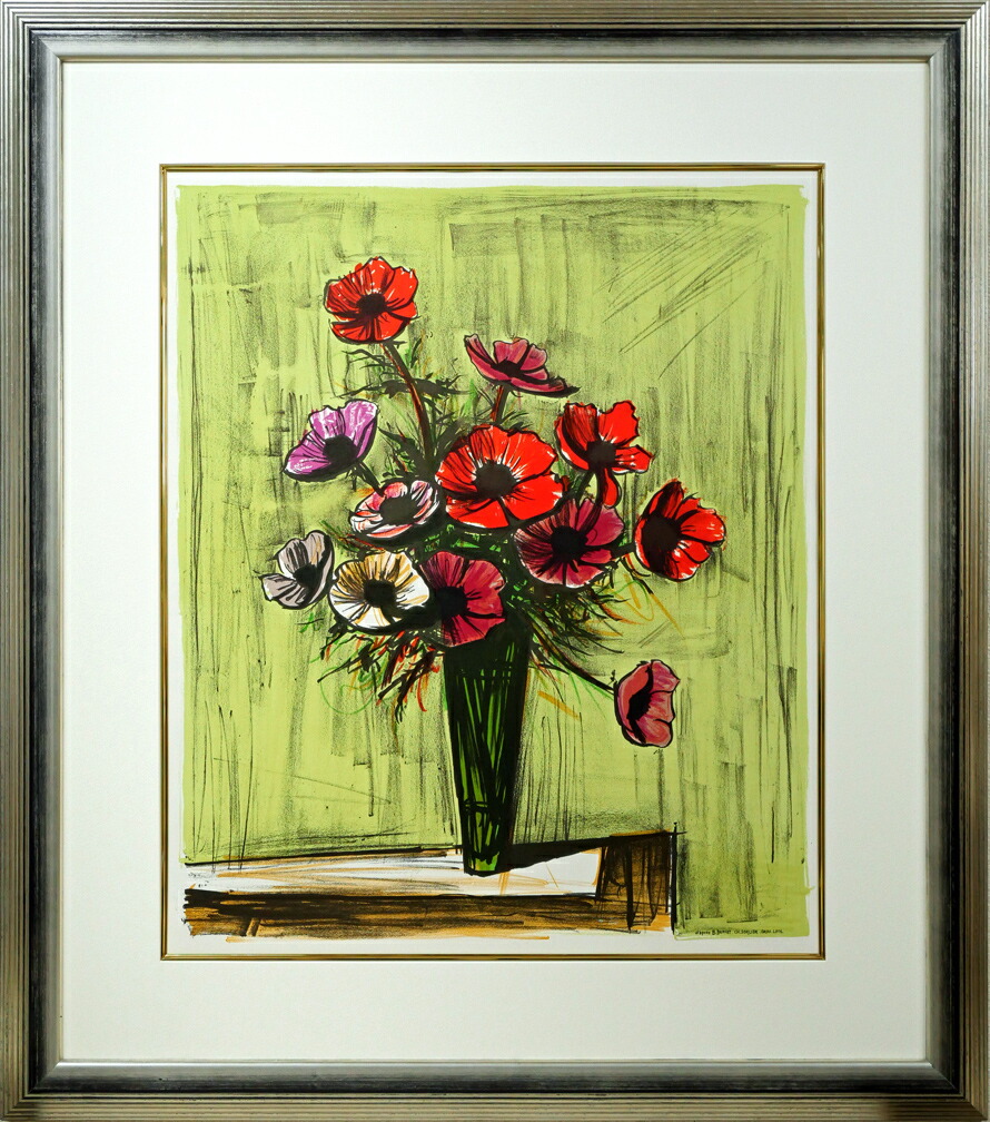Bernard Buffet 花瓶の花 ベルナール・ビュッフェ（Bernard BUFFET）「花と花瓶