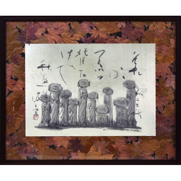 楽天市場】小川 東洲「舞」肉筆書額装 北海道代表書家 美術年鑑掲載