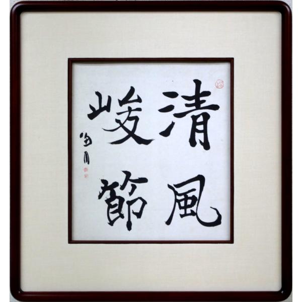 楽天市場】小川 東洲「舞」肉筆書額装 北海道代表書家 美術年鑑掲載