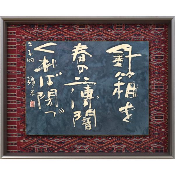 【真作】金子鴎亭書　芸術院賞記念作品 楽天市場】金子 鴎亭「島木赤彦 詩」肉筆書掛軸 文化勲章 近代詩文書の