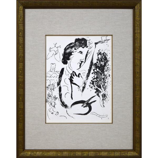 マルク・シャガール　リトグラフ 特価】 ≪ マルク・シャガール ≫ オリジナルリトグラフ【石版画
