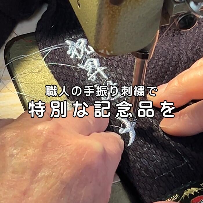 専用オプション【セットアップ刺しゅう入れ】 剣道 剣道衣 剣道着 袴綿袴 剣道袴 武州一 万里 40KAN 40貫 御前上等 技術者の技 手真似 珠玉 見せかけ 祝する品 差し上げ物 祝賀会 昇段