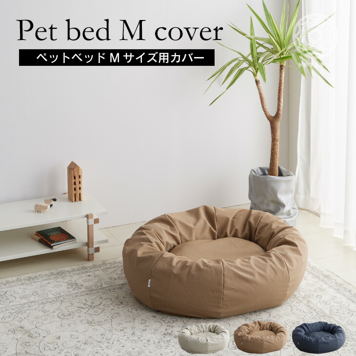 楽天市場 ペットベッド カバーのみ 犬 小型犬 Sサイズ ビーズクッション 国産合皮レザー 汚れ わた 犬 ネコ 安心 ビーズ わた補充可能 カバー 日本製 プレゼント ギフト コテラ こてら Koteraグリーンとインテリアのお店