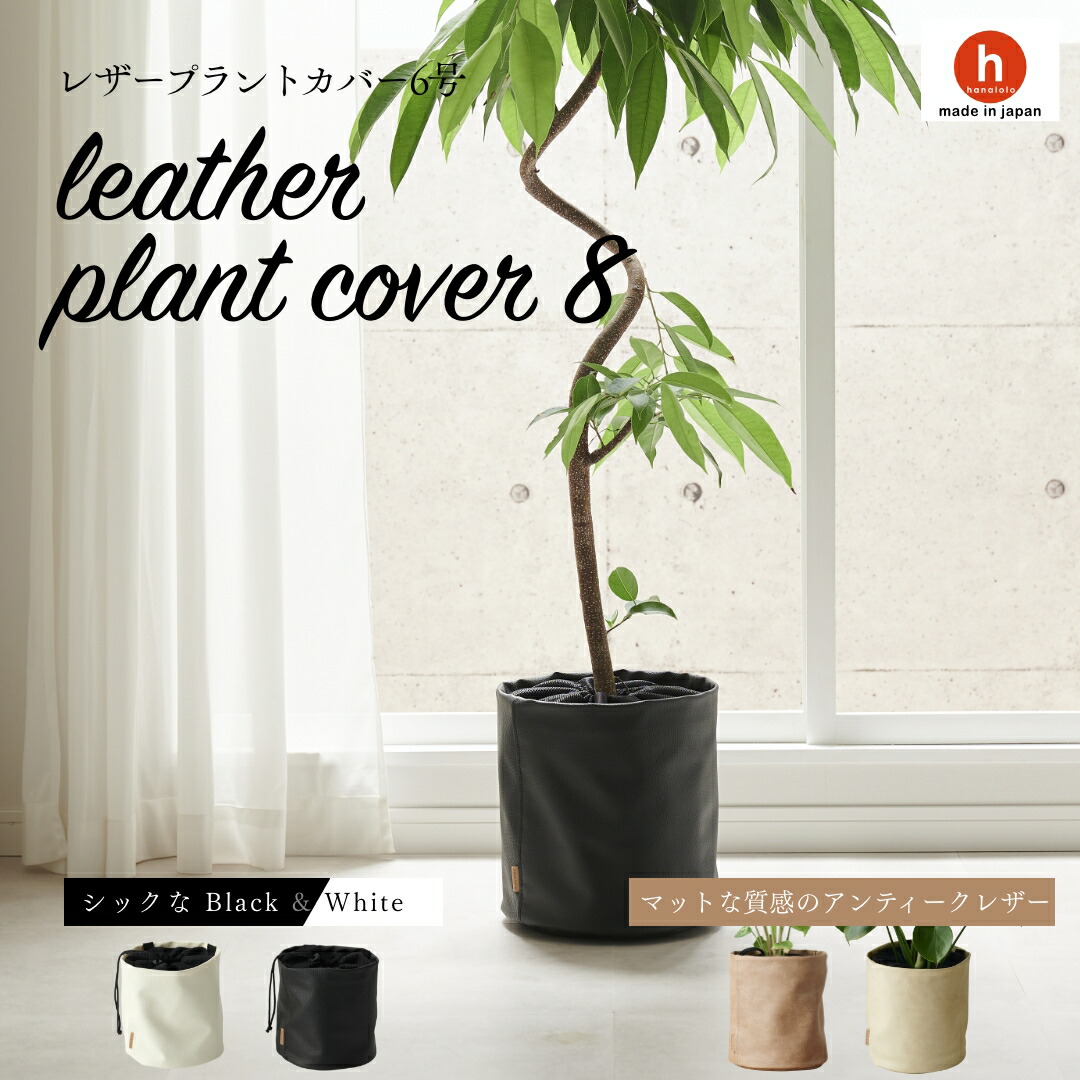 楽天市場】【最大50%offの超特価セール】プラントカバー 鉢
