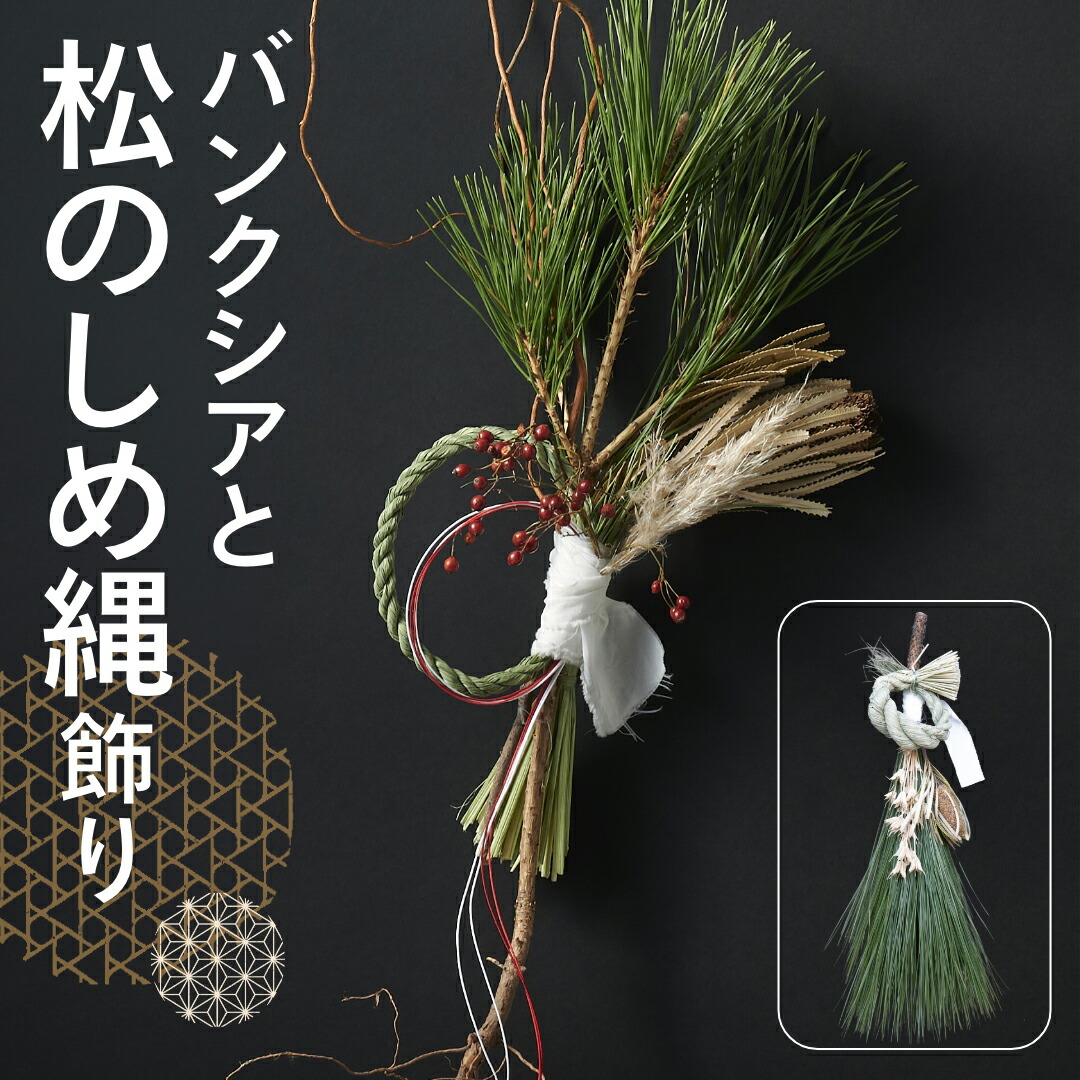 楽天市場】しめ飾り しめ縄 正月飾り 【 大王松 小 】 松 注連飾り