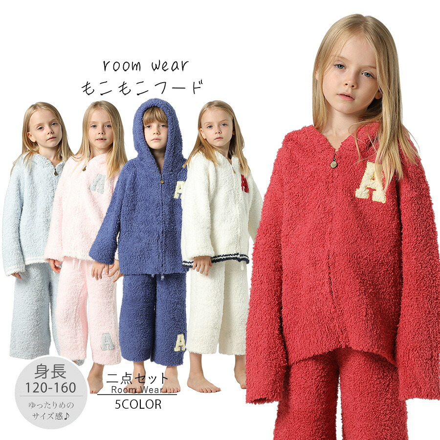 【今だけポイント5倍！】もこもこ キッズ ルームウェア 上下セット Aワッペン風パーカー＋ロングパンツ／ふわふわ あったか パジャマ 女の子 男の子 ジュニア 防寒 寝間着 部屋着 5カラー（AKSYC24）