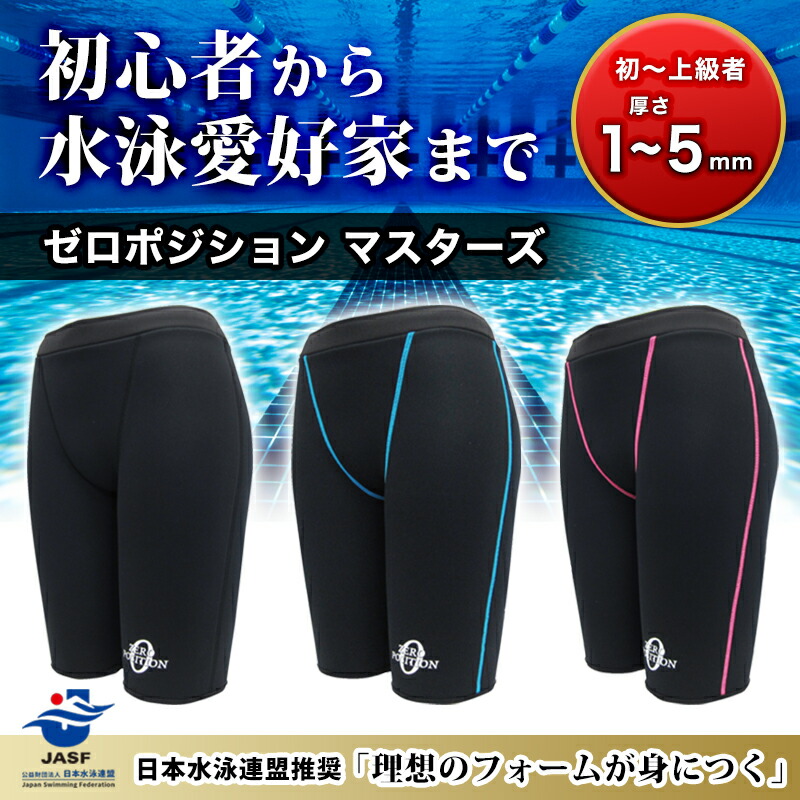 [ゼロポジション] プロフェッショナル　Sサイズ 楽天市場】＼8/1限定 P5倍／男女兼用 競泳練習用水着 浮力