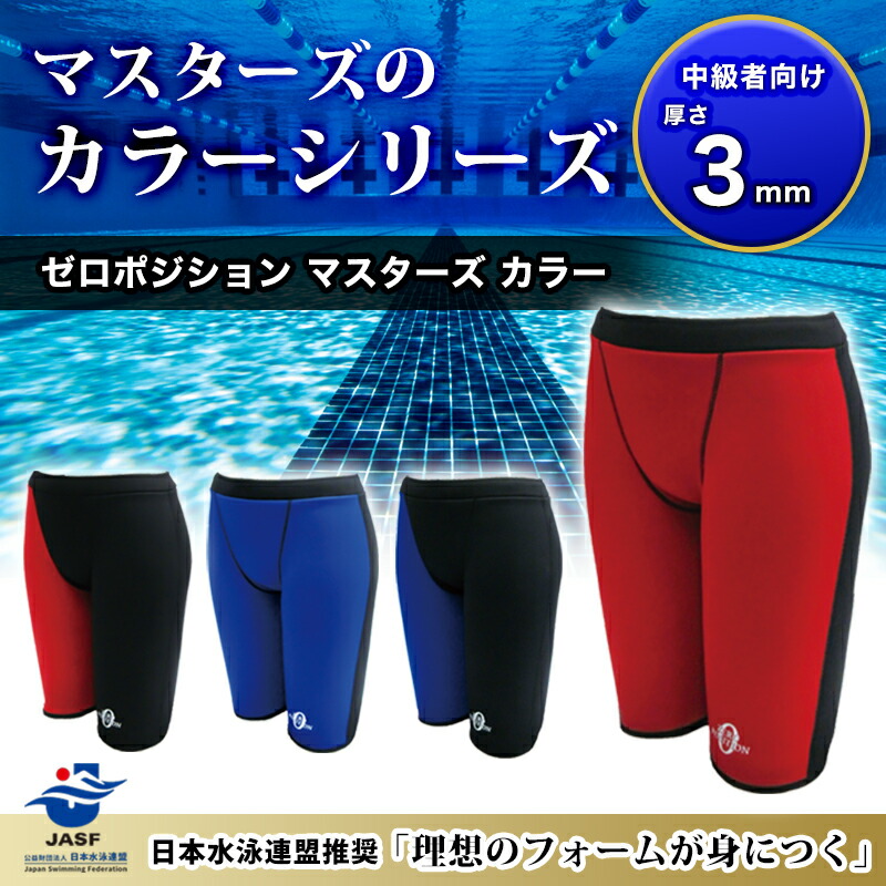 ZERO POSITIONゼロポジション　3ミリ　　 S ZERO POSITION ゼロポジション マスターズ 厚さ3mm カラーシリーズ