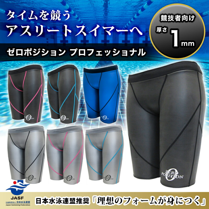 楽天市場】日本水泳連盟推薦の練習用浮力水着ゼロポジション