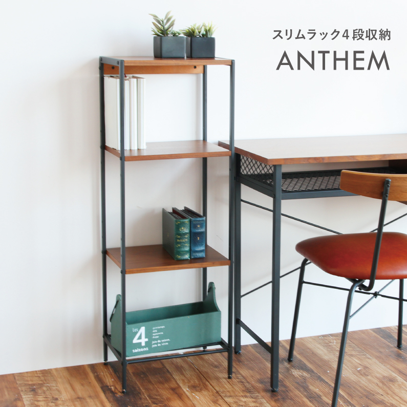 楽天市場】anthem（アンセム）ANR-2554BRラック ウォールナット 収納 