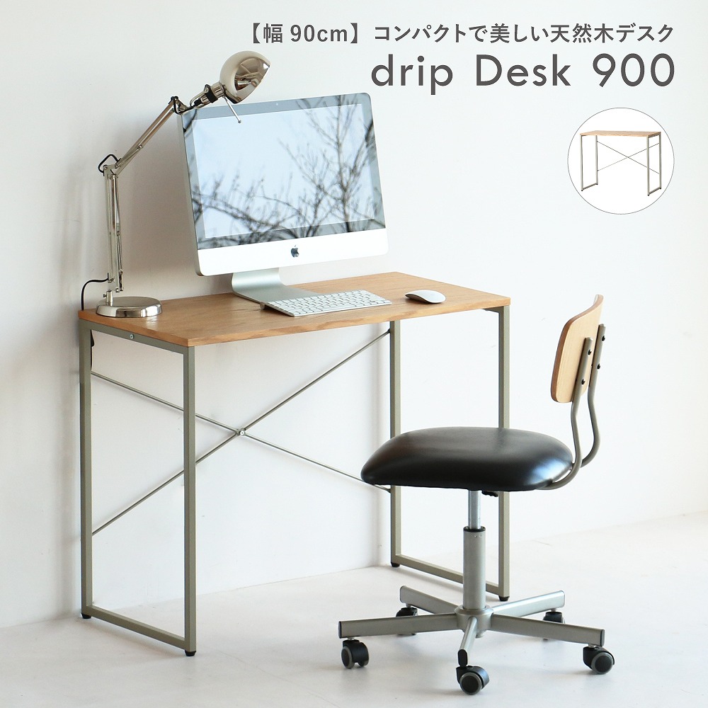 ワークデスク デスク 在宅ワーク 幅90cm 机 学習デスク 天然木 在宅勤務 テレワーク リモートワークに おしゃれでシンプルなワークデスク ワンルーム 一人暮らし 新生活におすすめ 木製 学習机 奥行45cm スリム パソコンデスク Pcデスク おしゃれ 北欧 スリム 勉強机