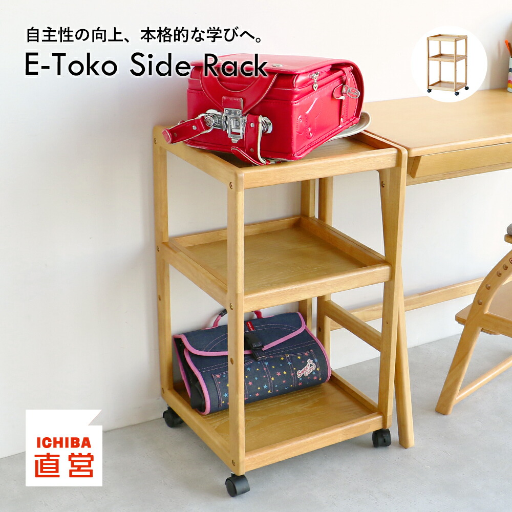 楽天市場】サイドラック E-Toko Side Rack JUR-3693 キャスター
