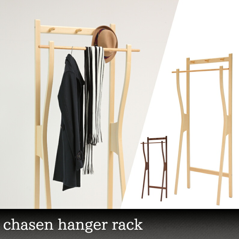 送料無料 木製 収納 家具 Chasen ハンガーラック ポールハンガー 送料無料 木製 収納 家具 Chasen ハンガーラック ポールハンガー