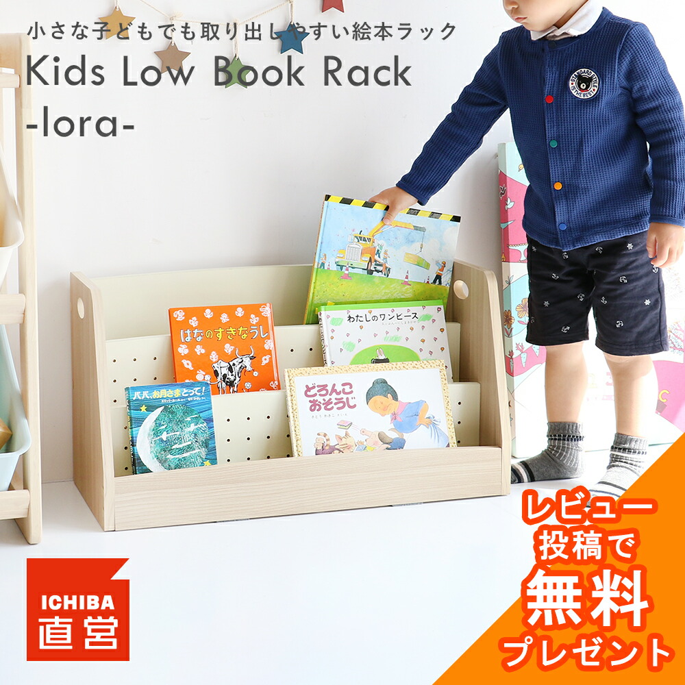 楽天市場】絵本ラック 絵本棚 子ども 絵本収納 ブックラック ラック