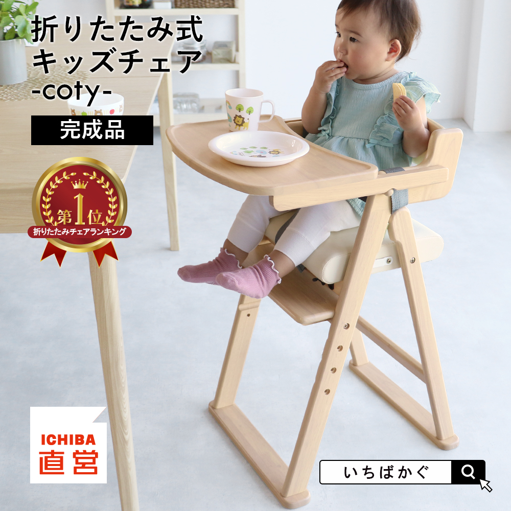 楽天市場】ハイチェア ベビーハイチェア キッズハイチェア 子供 楽天市場】ハイチェア ベビーハイチェア キッズハイチェア 子供