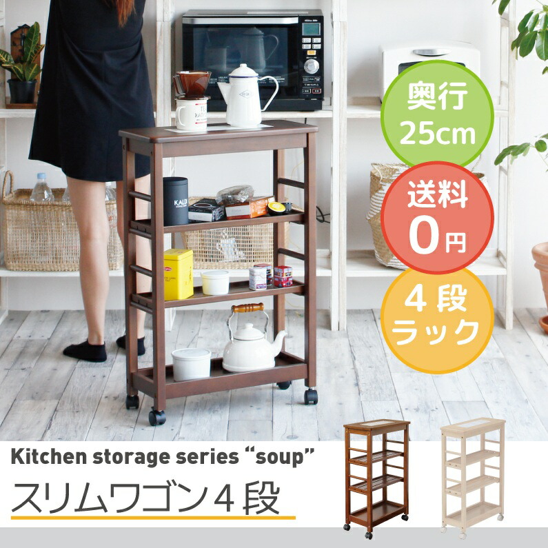 Soup スリムワゴン4段 北欧風 タイルトップワゴン 天然木 木製 キッチン収納 ダイニング キッチンワゴン ワゴン ラック おしゃれ キャスター付き ラバーウッド シンプル 隙間ワゴン スリム スリムキッチンラック キッチンラック タイルトップ ウッドラック ワゴンラック