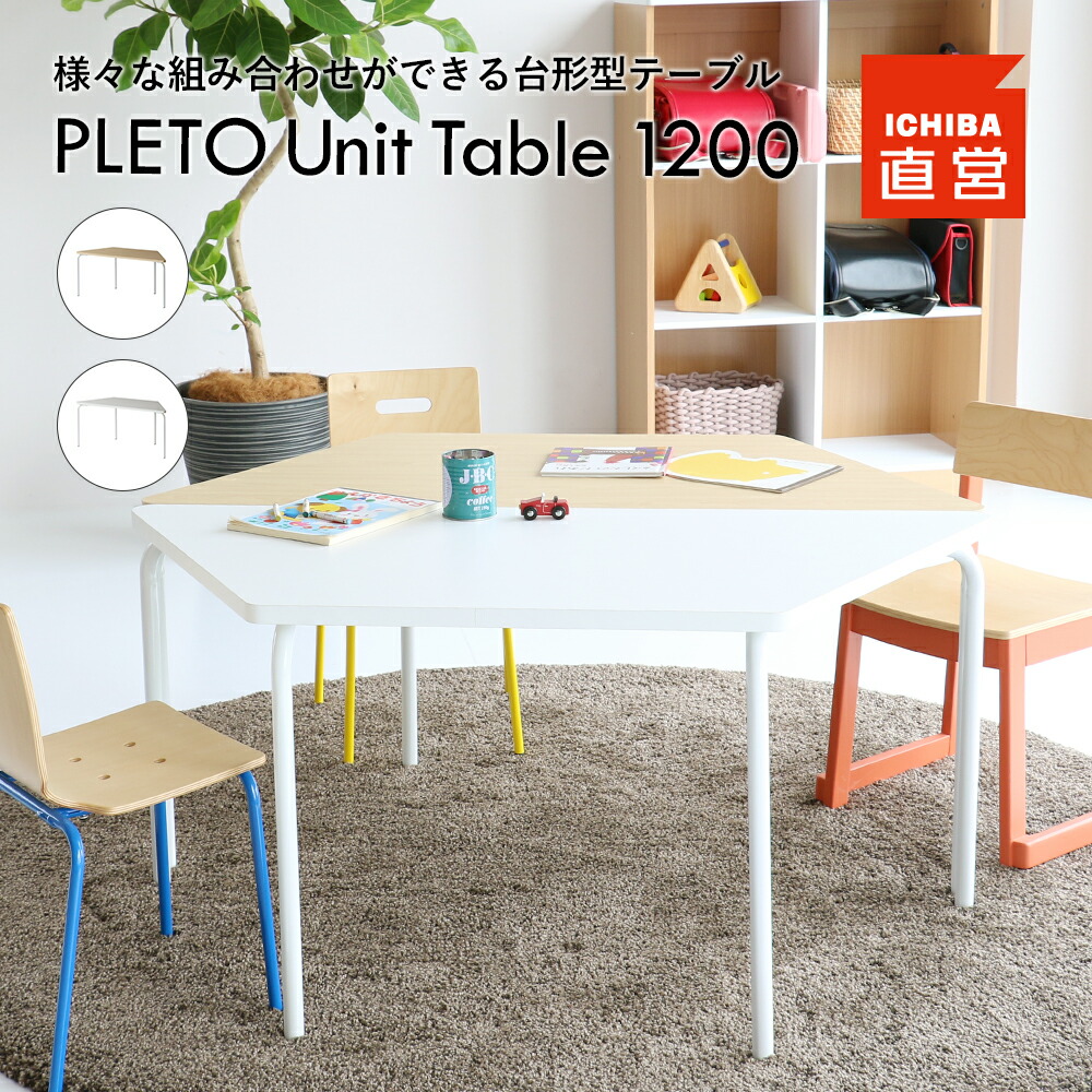 楽天市場】大量発注お見積り致します PLETO Folding Table 600 プレト テーブル デスク 折りたたみテーブル 4段階高さ調整 塾  保育園 学校 キッズスペース シンプル コンパクト 木目 軽量 子ども 幼児 小学生 児童 PLT-3549 ちいくのいちば いちばかぐ :  インテリア・雑貨 ...