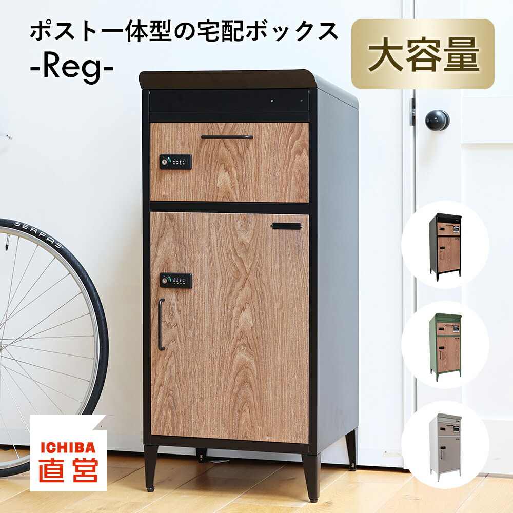 楽天市場】宅配ボックス ポスト 一体型 大型 大容量 屋外 マグネット