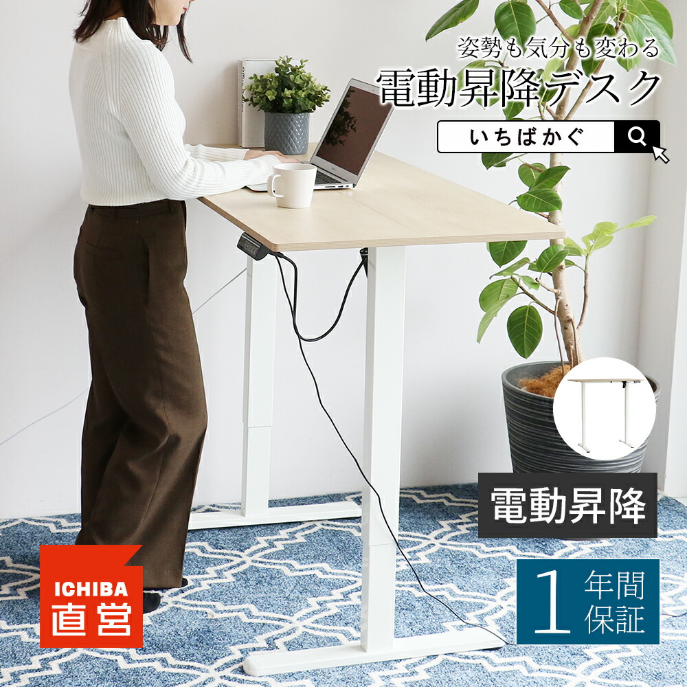 楽天市場】電動昇降デスク 電動 デスク 昇降式 在宅 オフィスデスク
