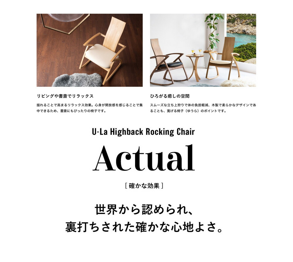 使い勝手の良い 日本製 ロッキングチェア ハイバック 椅子 くつろぎ ゆったり 揺れる プレゼント 贈り物 U La 市場株式会社 1oficioverde Com Br