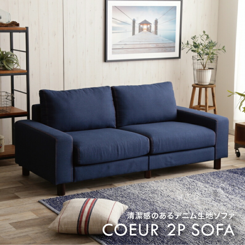 デニム生地で仕上げたカジュアルなデザインの2人掛ソファです デニム生地 2人掛け 二人掛けインテリア 寝具 収納 おしゃれ ソファ デニム生地 ローソファ デニム 2 5人掛けソファ ブルー ブルー リビングソファ 西海岸 ソファー ファブリック 二人掛け インテリア 雑貨