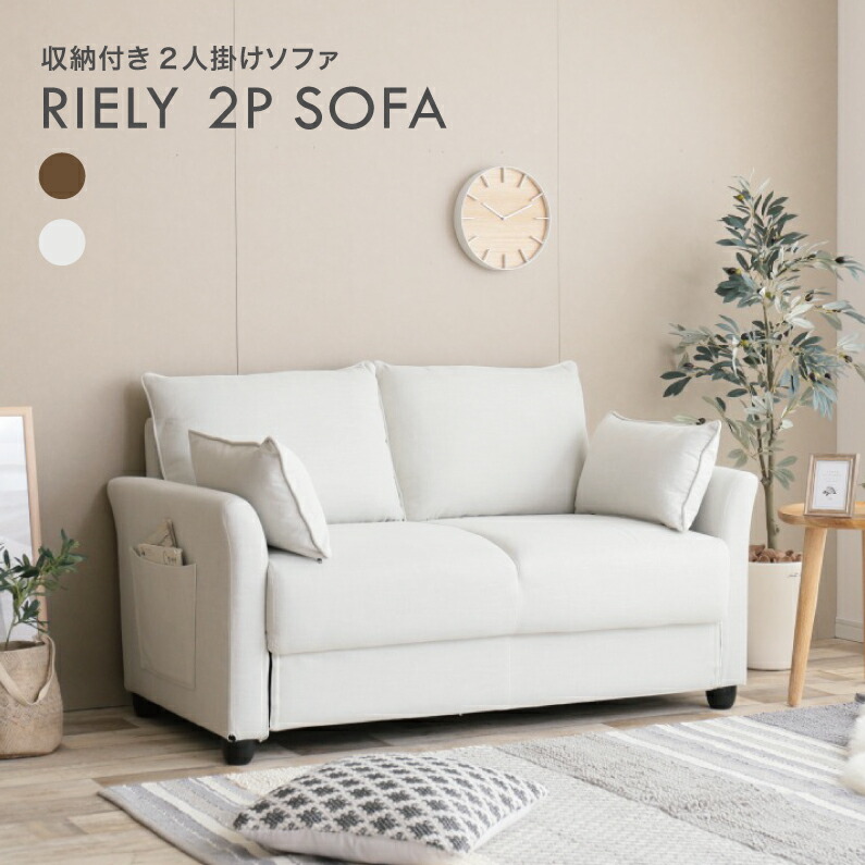 2人掛け 収納付き 収納付きデザインのコンパクトソファ コンパクト 布張り おしゃれ 一人暮らし 新生活 ソファ ソファベッド ソファ 布張り おしゃれ 北欧 アイボリー ブラウン ソファー ファブリック 二人掛け コンパクトソファ インテリア 雑貨 通販 Koti