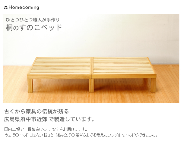 シングルベッド 国産 桐のすのこベッド S Bed 兄弟 Fスター 安心 安全 天然木 日本製 寝具 ベッド 子供用ベッド すのこ Homecoming 新生活 シンプル 木製ベッド お祝い ベット 兄弟 F Onpointchiro Com