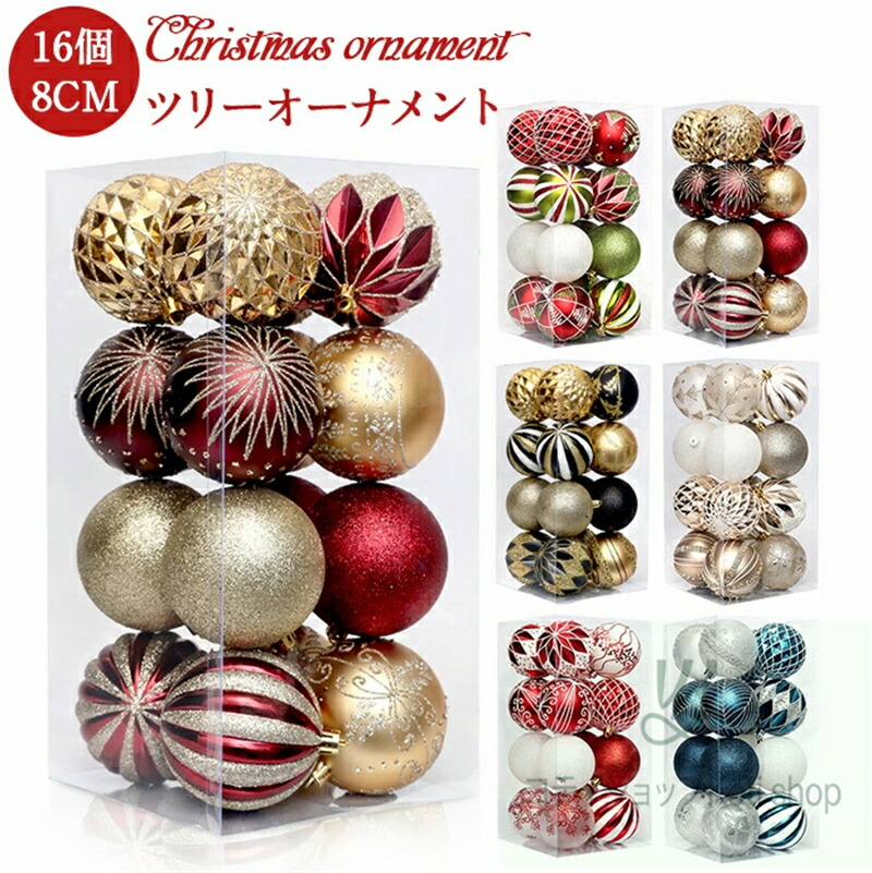 楽天市場】最安値挑戦／オーナメントセット オーナメントボール 8cm