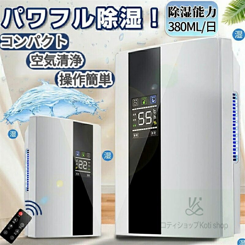 楽天市場】【1年保証】 除湿機 衣類乾燥 20畳 空気清浄機 除湿器 LED