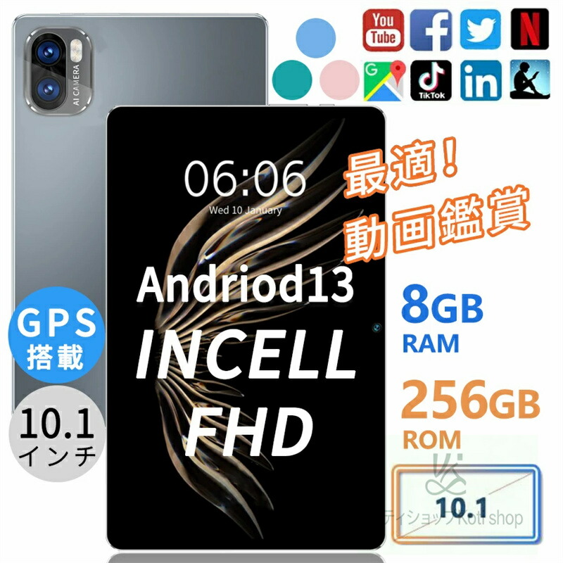 【1年保証】タブレット Incell FHD 4Kの超高解像度 PC 10インチ Android13.0 simフリー 新品 Bluetooth GPS GMS認証 軽量 在宅勤務 ネット授業 クリスマスプレゼント