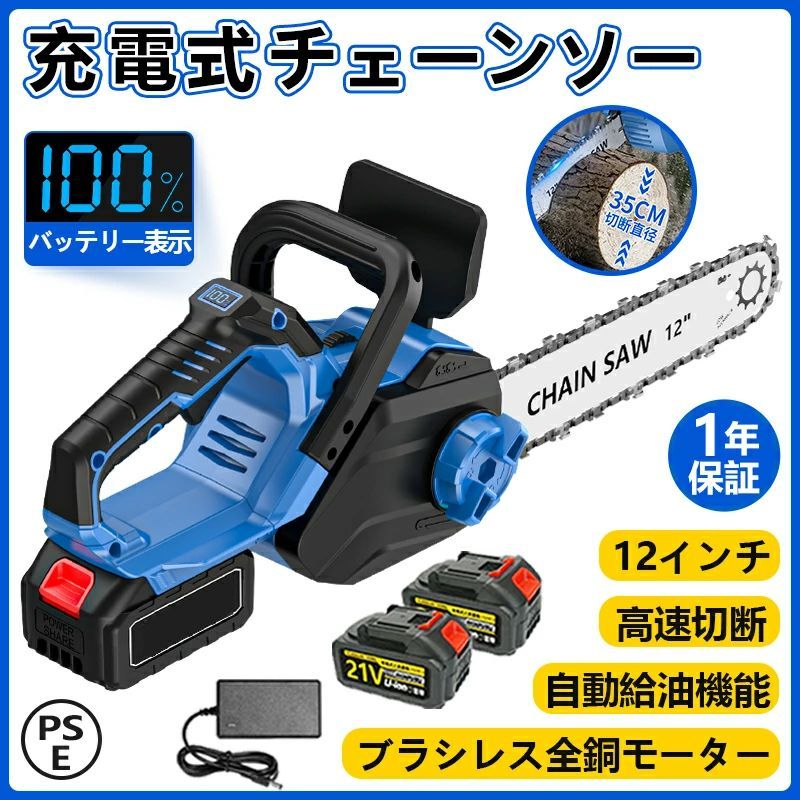 【2025新登場★15%OFFクーポン】 チェーンソー 充電式 ハンディ 12インチ 電動ノコギリ 電動チェーンソー 家庭用 コードレス 女性 安全ロック 軽量 レスチェーン調整 工具不要 自動給油 操作便利 強力 木工切断 枝切り 園芸設備 庭木 伐採 切断直径350mm