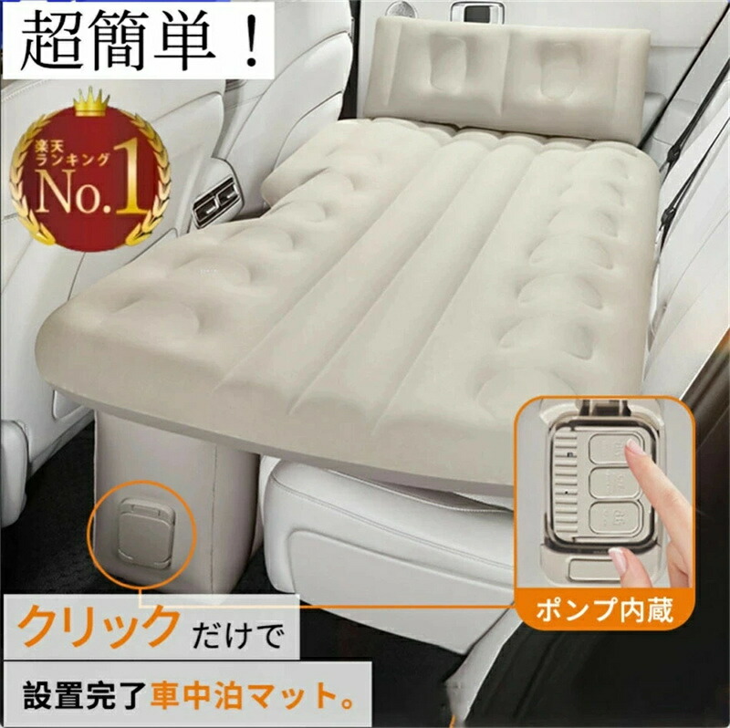 【期間限定!9980円→7880円】車中泊 エアーベッド 車載用 電動 自動充気 後部座席 車中泊マット 持ち運び コンパクト アウトドア キャンプ 車用ベッド 自動車 ベッドキット 長さ13cm 幅72cm 車載 仮眠 工具不要 お手入れが簡単 簡単 収納 持ち運び