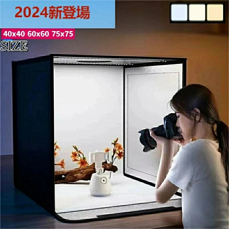 【三年保証】撮影キット 撮影ボックス LEDライト付 40×40 60×60 75×75cm 折りたたみ可能 調光可能 撮影スタジオ 簡易スタジオ 撮影ブース 撮影用照明 商品撮影 背景 おしゃれ 5色バックスクリーン 大きいサイズ