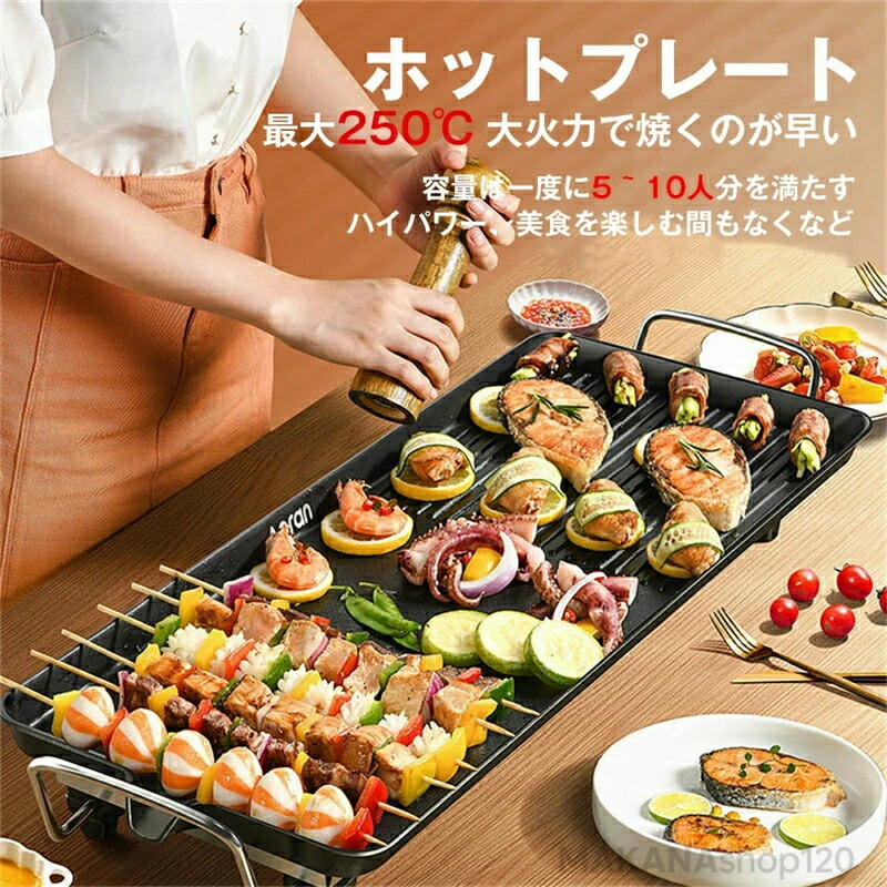 ホットプレート 大型 無煙 焼き肉 最大250℃ ヒーター式 焼肉プレート 父の日 グリルプレート おしゃれ 減煙 煙 出ない 洗える 調理家電 電気 キッチン家電 複数人用 海鮮 焼肉 焼き鳥 炉ばた焼 引き出物焼肉ステー キ 新生活おうち焼き肉減煙 海鮮焼き 焼き鳥 焼き肉