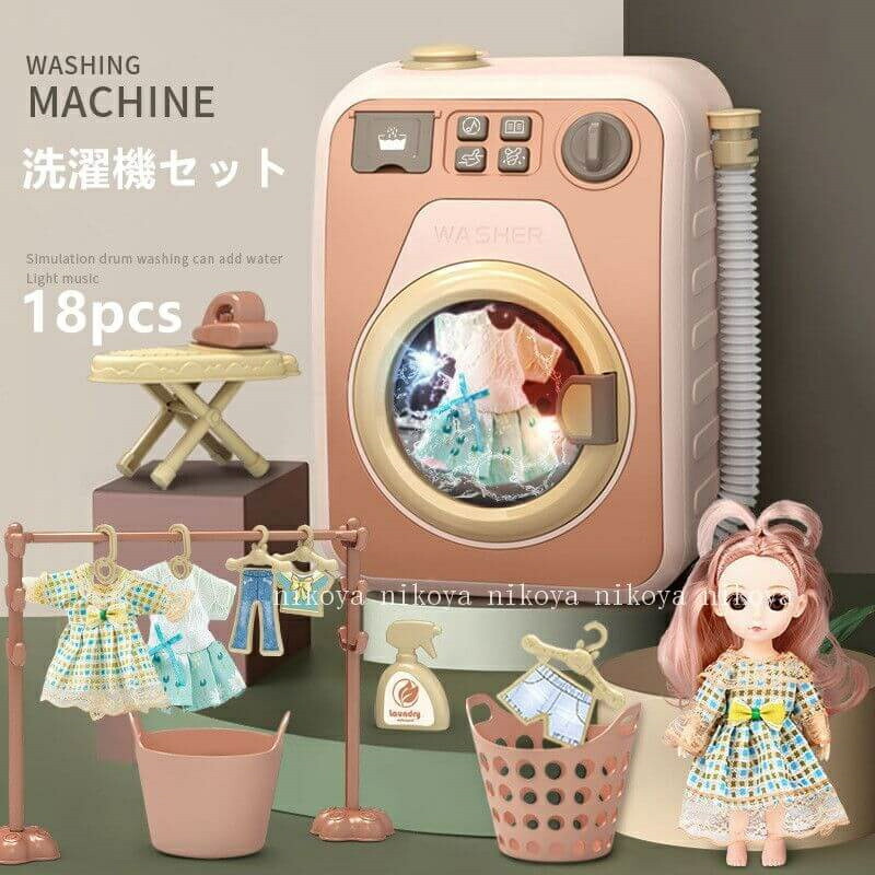 送料無料 洗濯物おもちゃ 電気洗濯機 ミニ洗濯機 知育玩具 おもちゃ 学習玩具 ままごと ごっこ遊び おままごと 洗濯機 アイロン 家事 かわいい おしゃれ 女の子 男の子 3歳~ お誕生日 プレゼント