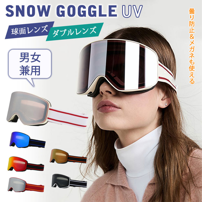 【雪山特集 スキーウェア ゴーグル ケース付き】スノーボード スキー ゴーグル レボミラー ダブルレンズ スノーボードゴーグル スキーゴーグル レディース スノボ スノボー スキー スノボゴーグル スノーゴーグル スノーボードウェア メンズ キッズ ジュニア