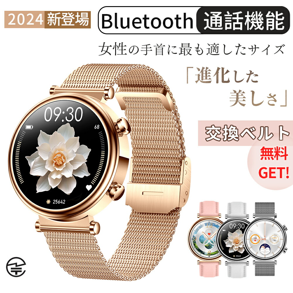 【Point×15★替えベルト無料】 スマートウォッチ 小さめ レディース 丸型 日本製センサー 通話機能 音声アシスタント android対応 iphone対応 着信通知 24時間健康管理 電卓 曲面 レディース腕時計 音楽再生 バイブレーションアラーム 軽量 アンドロイド 誕生日プレゼント