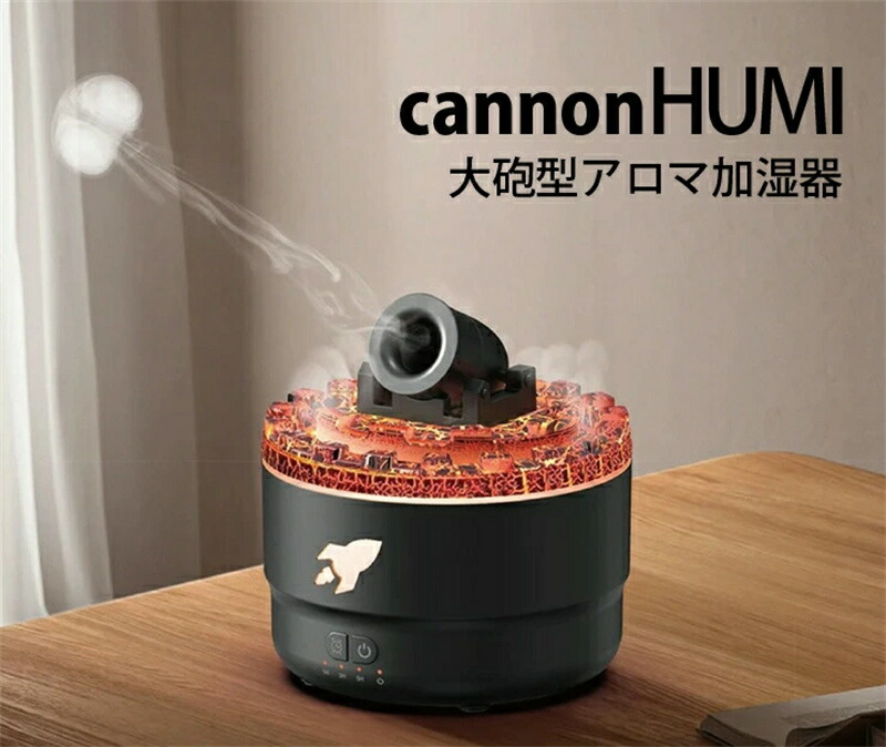 加湿器 卓上 cannonHUMI 大砲型アロマ加湿器 超音波式 大容量 200ml アロマ対応 7色LED 静音 マイクロミスト 三段階タイマー設定 スピード加湿 保湿 乾燥対策 室内 寝室 インテリア デザイン家電 オシャレ カワイイ プレゼント 景品 新年会