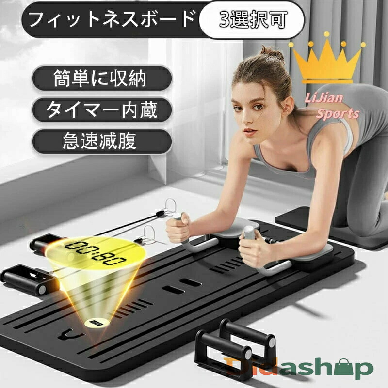 【SALE】多機能 フィットネスボード 腹筋マシン トレーニング 腹筋マシーン ダイエット器具 筋トレ 体幹強化トレーニング 滑り止め 静音性 折りたたみと収納 ホームフィットネス機器 トレーニングマシン 自宅 トレーニング器具 腹筋ローラー 家庭用初心者 男性 女性 収納便利 6,713円