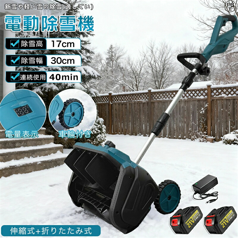 【2026最新登場 】電動除雪機 除雪機 充電式 コードレス除雪機 雪かき 電動 スコップ 家庭用 除雪幅33cm 3.0AH 21V バッテリー 除雪器具 電動除雪スコップ ショベル 雪か 小型除雪機 除雪用品 シャベル 軽量 便利 雪かき用 スコップ 雪飛ばし 除雪用具 簡単 投雪 女性 駐車場