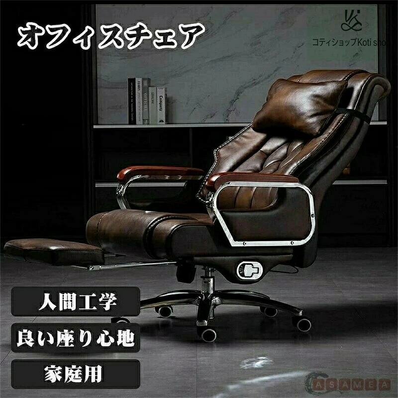 社長椅子 レザー 家庭用 高級椅子 社長椅子 ビジネス 寝椅子 背もたれ椅子エレクトロニック椅子事務用椅子 オフィスチェア 座り心地いい マッサージチェア