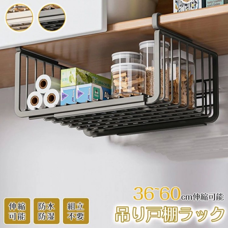 棚下収 小物収納 吊り戸棚下ラック キッチンラック デスク下 滑り止め設計 工事不要 吊り下げ収納ラック 吊り下げ収納 伸縮可能