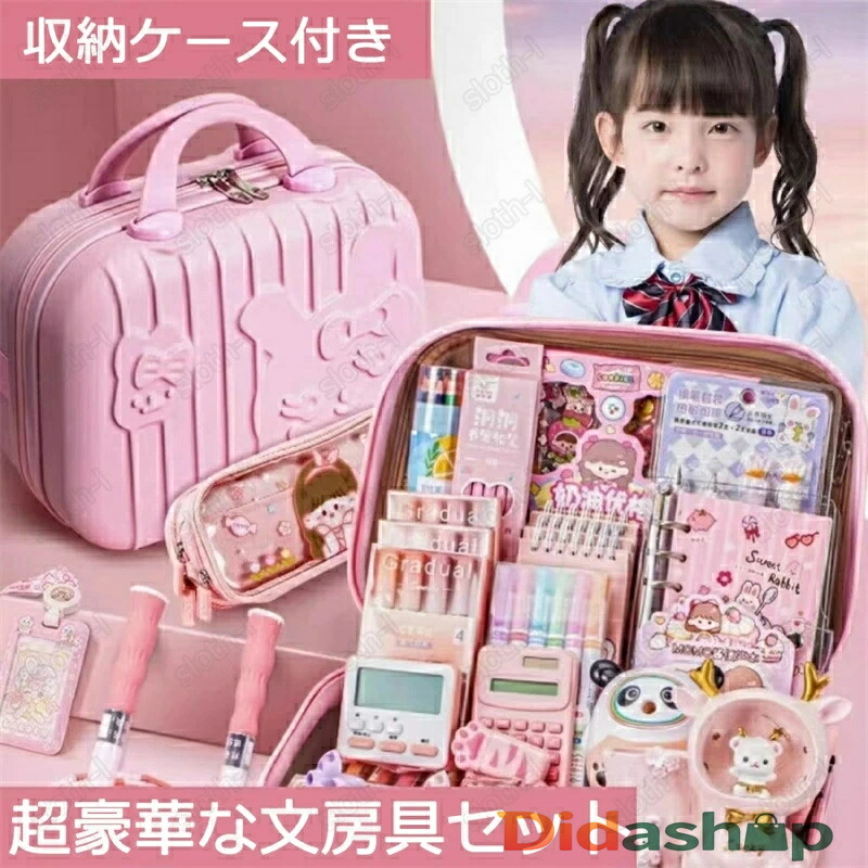 超豪華な文房具セット 携帯便利 収納ケース付き 描き用 学習玩具 知育玩具 子供用文房具 鉛筆 ボールペン 定規 消しゴム ハサミ のり 文具セット 入園祝い 入学祝い 誕生日プレゼント 小学生 子供 女の子 男の子 卒業記念品 文房具 安全無毒の材料 クリスマス プレゼント