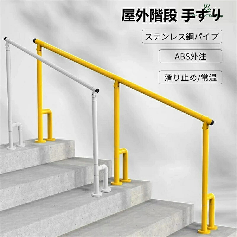2025新登場】階段 手すり 屋外 玄関手すり 角度調整可能 滑り止め、防水、防錆 蓄光リング付き H型サポート脚簡単な取り付け 高齢者 用の滑り止め手すり 歩行補助母の日父の日敬老の日ギフト